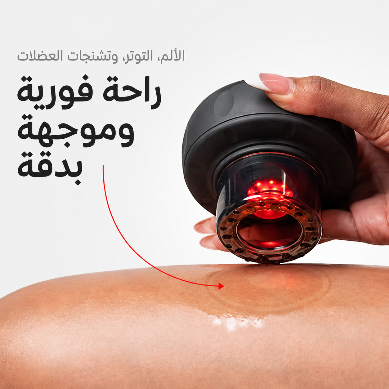 جهاز الاستشفاء الذكي
